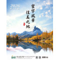 寰宇風華佳美之地-世界美景英文月曆2026年